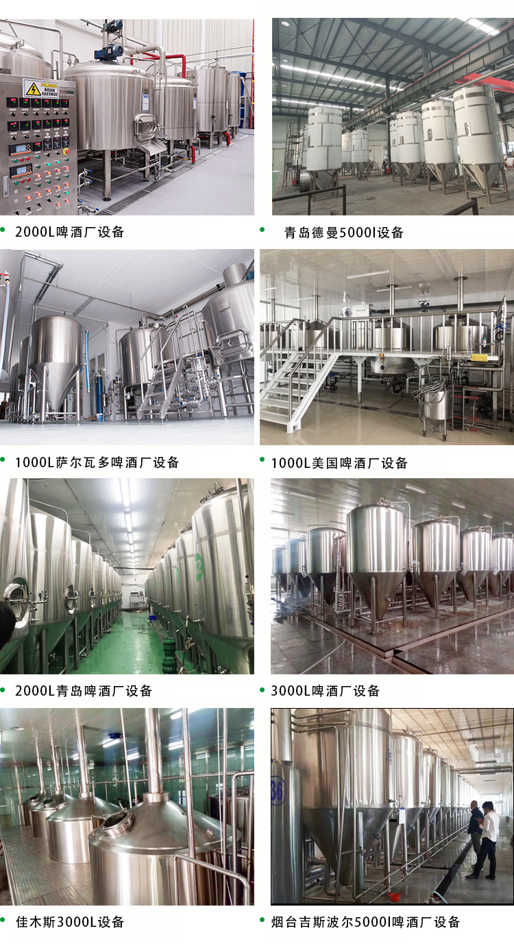 精釀啤酒廠(chǎng)設(shè)備
